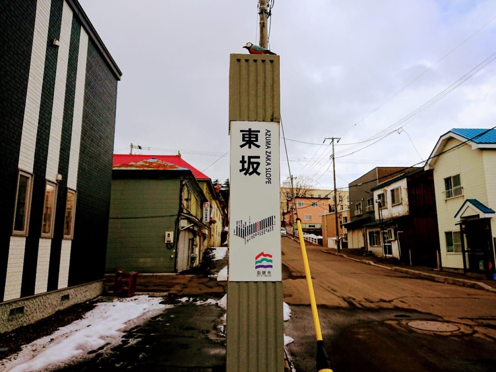 2020年東坂