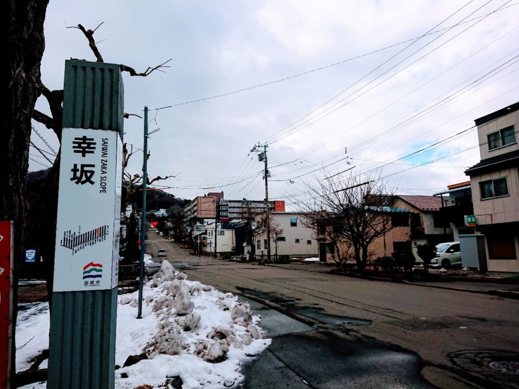 2020年幸坂