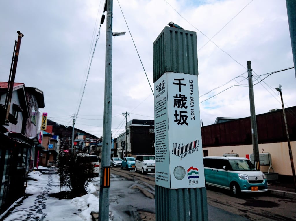 2020年千歳坂