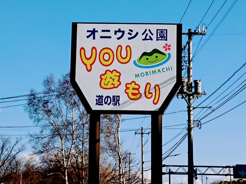 2020年オニウシ公園