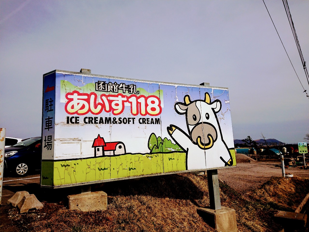 2020年函館牛乳