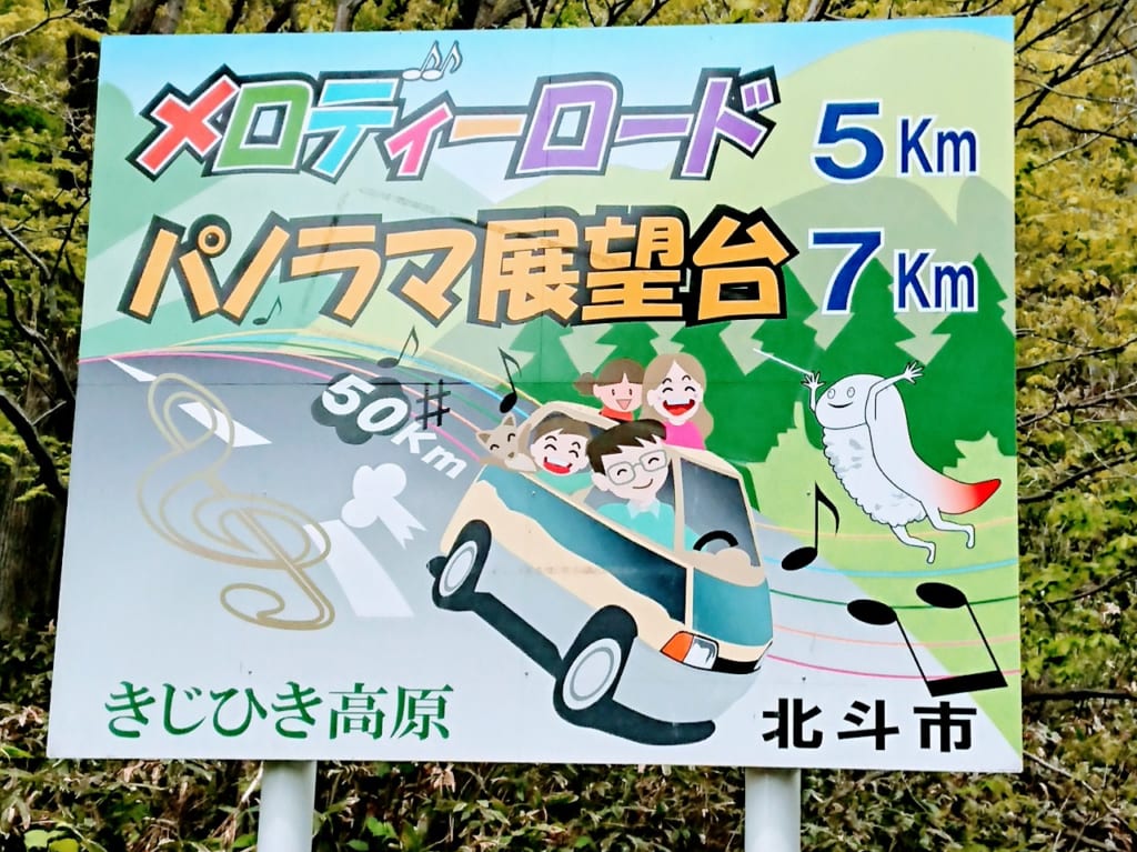 2020年メロディロード・きじひき高原・春